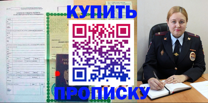 прописка 2025 в Кирове