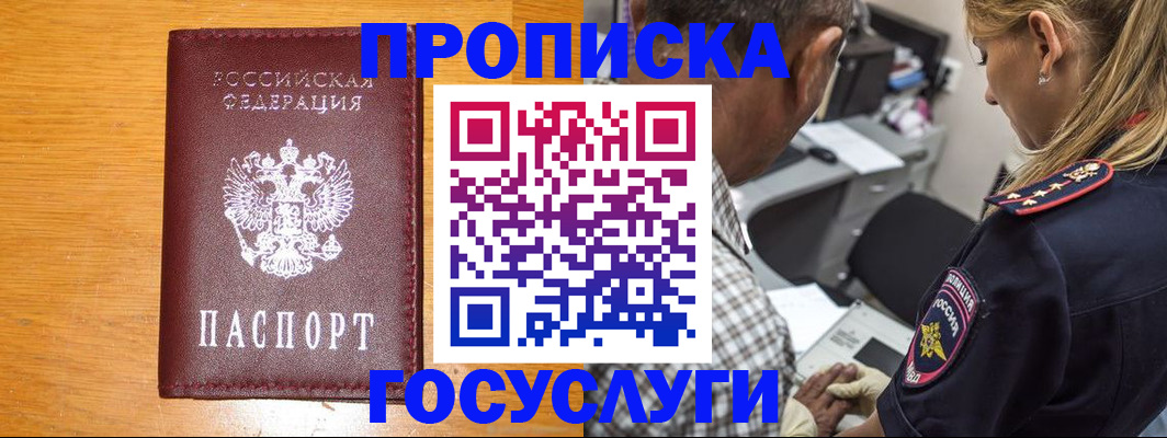 прописка штамп в Кирове